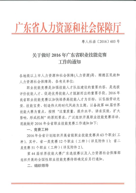 F:\廣州速威\獲獎通訊稿\通訊稿\人社廳文件-2016年物流師職業技能競賽-1.jpg